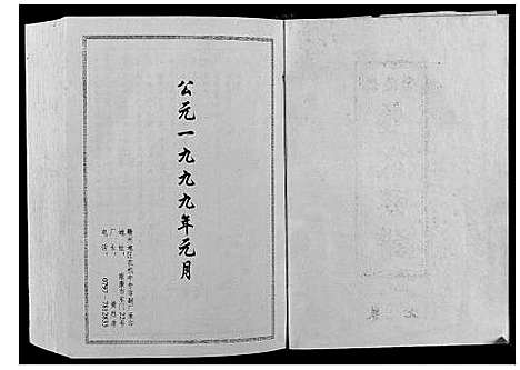 [下载][龚氏七修族谱_8卷]江西.龚氏七修家谱_六.pdf