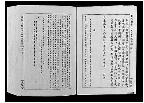 [下载][龚氏七修族谱_8卷]江西.龚氏七修家谱_六.pdf