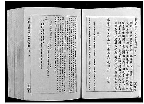 [下载][龚氏七修族谱_8卷]江西.龚氏七修家谱_七.pdf