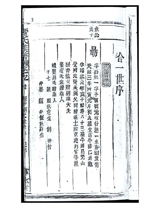 [下载][龚氏族谱]江西.龚氏家谱.pdf