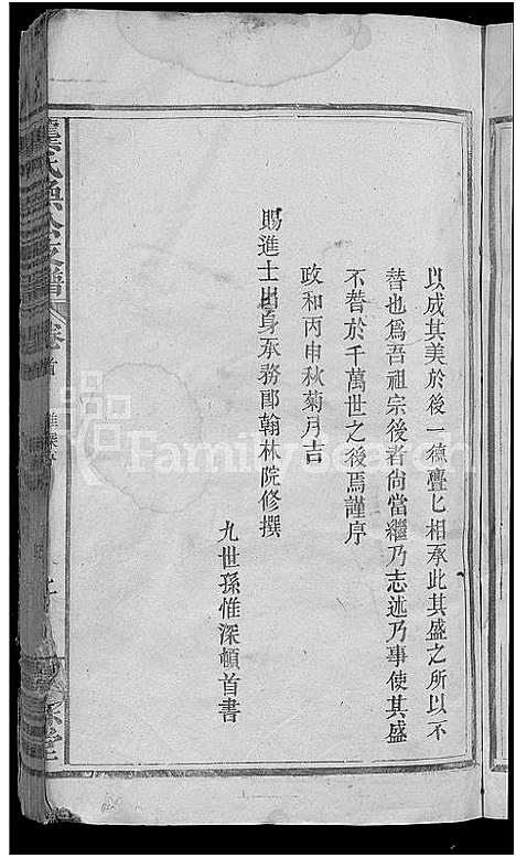 [下载][龚氏焕公支谱_11卷首1卷]江西.龚氏焕公支谱_一.pdf