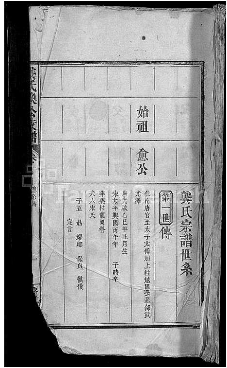 [下载][龚氏焕公支谱_11卷首1卷]江西.龚氏焕公支谱_二.pdf