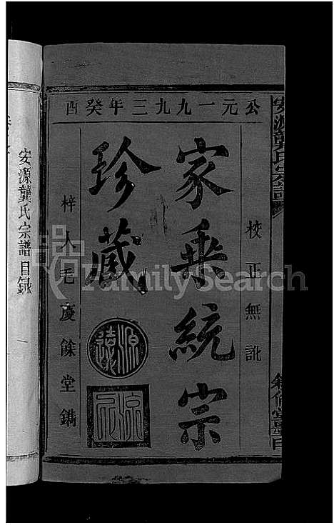 [下载][安源龚氏宗谱_6卷_含卷首_龚氏宗谱_安源龚氏宗谱]江西.安源龚氏家谱_一.pdf