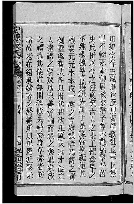 [下载][安源龚氏宗谱_6卷_含卷首_龚氏宗谱_安源龚氏宗谱]江西.安源龚氏家谱_二.pdf