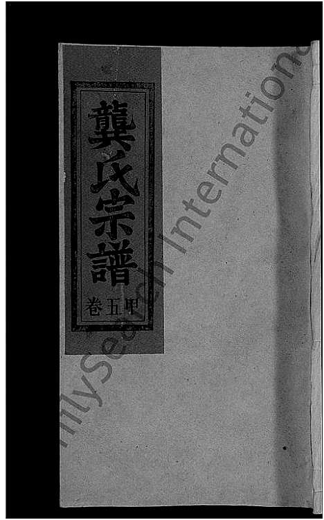 [下载][安源龚氏宗谱_6卷_含卷首_龚氏宗谱_安源龚氏宗谱]江西.安源龚氏家谱_十.pdf