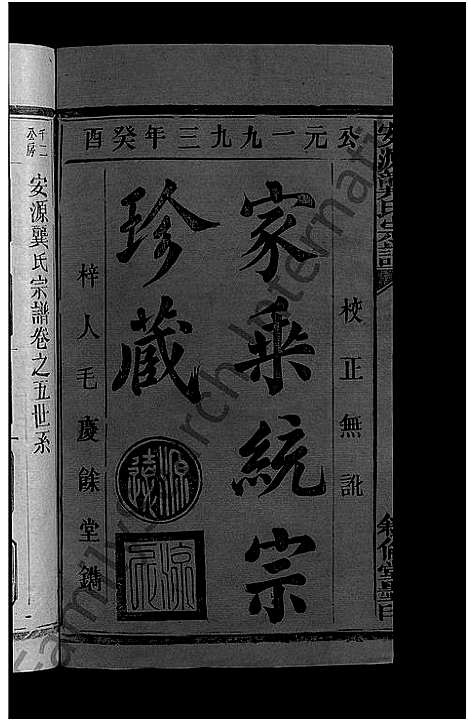 [下载][安源龚氏宗谱_6卷_含卷首_龚氏宗谱_安源龚氏宗谱]江西.安源龚氏家谱_十.pdf