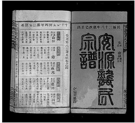 [下载][安源龚氏宗谱_残卷_龚氏宗谱_安源龚氏宗谱]江西.安源龚氏家谱_五.pdf