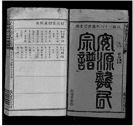 [下载][安源龚氏宗谱_残卷_龚氏宗谱_安源龚氏宗谱]江西.安源龚氏家谱_六.pdf