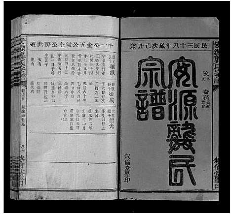 [下载][安源龚氏宗谱_残卷_龚氏宗谱_安源龚氏宗谱]江西.安源龚氏家谱_七.pdf