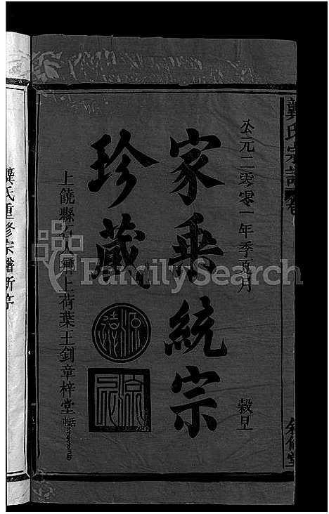 [下载][龚氏宗谱_13卷首末各1卷_龚氏宗谱]江西.龚氏家谱_一.pdf