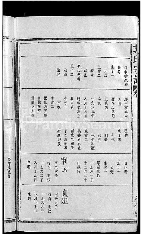 [下载][龚氏宗谱_13卷首末各1卷_龚氏宗谱]江西.龚氏家谱_七.pdf