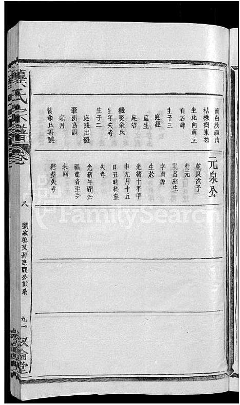 [下载][龚氏宗谱_13卷首末各1卷_龚氏宗谱]江西.龚氏家谱_八.pdf