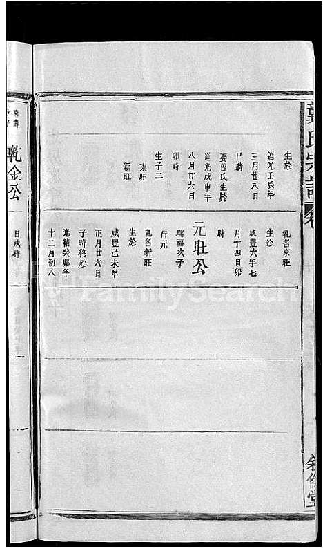 [下载][龚氏宗谱_13卷首末各1卷_龚氏宗谱]江西.龚氏家谱_九.pdf