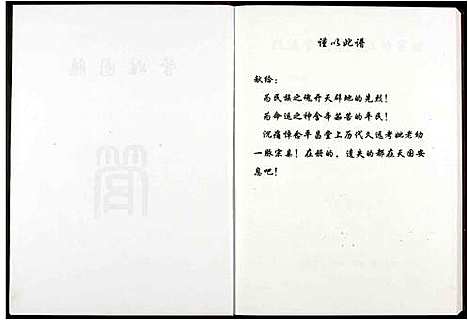 [下载][管氏宗谱]江西.管氏家谱_一.pdf