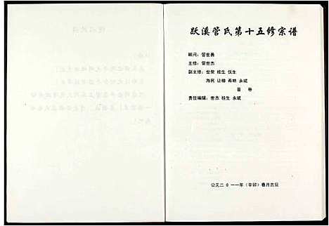 [下载][管氏宗谱]江西.管氏家谱_一.pdf