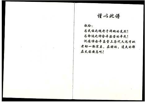 [下载][管氏宗谱]江西.管氏家谱_二.pdf