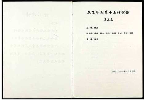 [下载][管氏宗谱]江西.管氏家谱_三.pdf