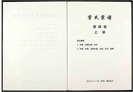 [下载][管氏宗谱]江西.管氏家谱_四.pdf