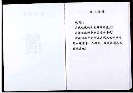 [下载][管氏宗谱]江西.管氏家谱_六.pdf