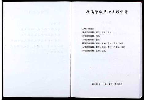 [下载][管氏宗谱]江西.管氏家谱_六.pdf