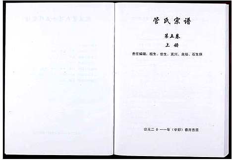 [下载][管氏宗谱]江西.管氏家谱_六.pdf