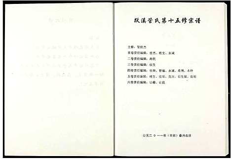 [下载][管氏宗谱]江西.管氏家谱_七.pdf