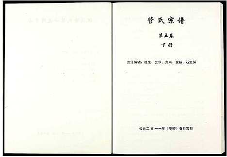 [下载][管氏宗谱]江西.管氏家谱_七.pdf