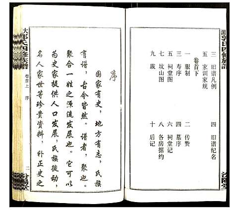 [下载][大湄郭氏四修族谱]江西.大湄郭氏四修家谱_一.pdf