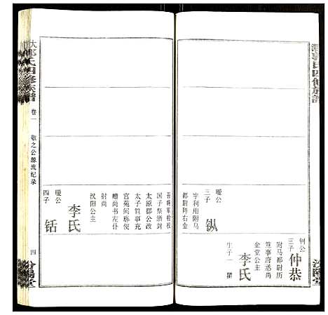 [下载][大湄郭氏四修族谱]江西.大湄郭氏四修家谱_三.pdf