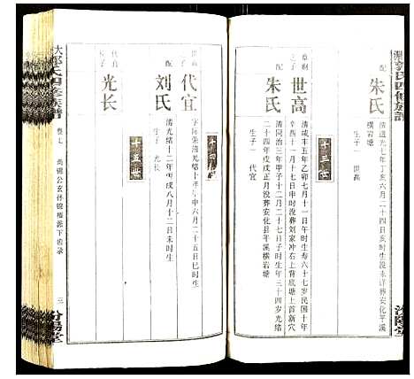 [下载][大湄郭氏四修族谱]江西.大湄郭氏四修家谱_八.pdf