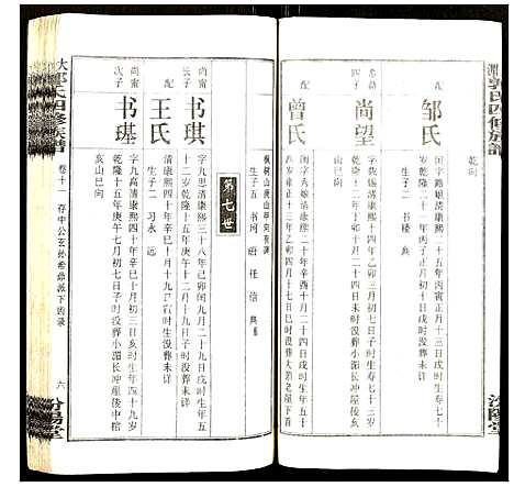 [下载][大湄郭氏四修族谱]江西.大湄郭氏四修家谱_十二.pdf