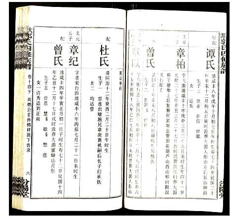 [下载][大湄郭氏四修族谱]江西.大湄郭氏四修家谱_十六.pdf