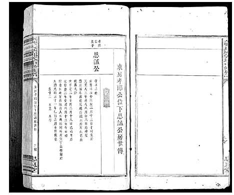 [下载][永兴长塘郭氏重修族谱]江西.永兴长塘郭氏重修家谱.pdf