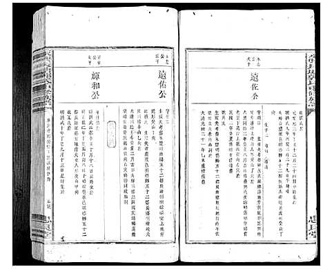 [下载][永兴长塘郭氏重修族谱]江西.永兴长塘郭氏重修家谱.pdf