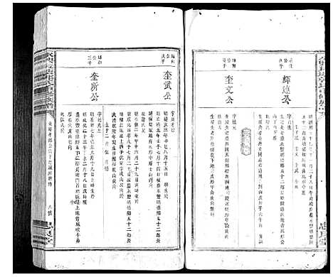 [下载][永兴长塘郭氏重修族谱]江西.永兴长塘郭氏重修家谱.pdf