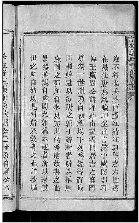 [下载][永丰吉水郭氏重修族谱_不分卷_郭氏重修族谱]江西.永丰吉水郭氏重修家谱_一.pdf