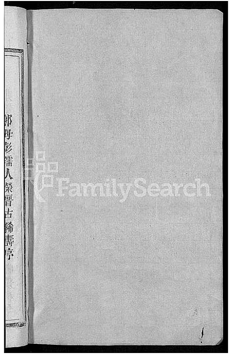 [下载][永丰吉水郭氏重修族谱_不分卷_郭氏重修族谱]江西.永丰吉水郭氏重修家谱_二.pdf