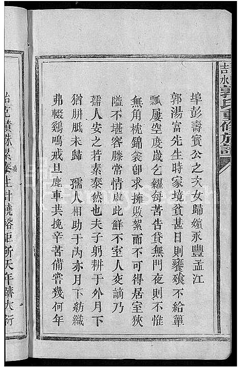 [下载][永丰吉水郭氏重修族谱_不分卷_郭氏重修族谱]江西.永丰吉水郭氏重修家谱_二.pdf