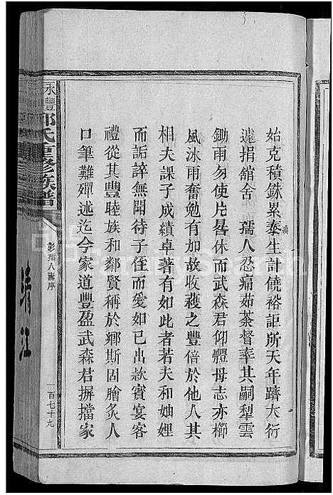 [下载][永丰吉水郭氏重修族谱_不分卷_郭氏重修族谱]江西.永丰吉水郭氏重修家谱_二.pdf