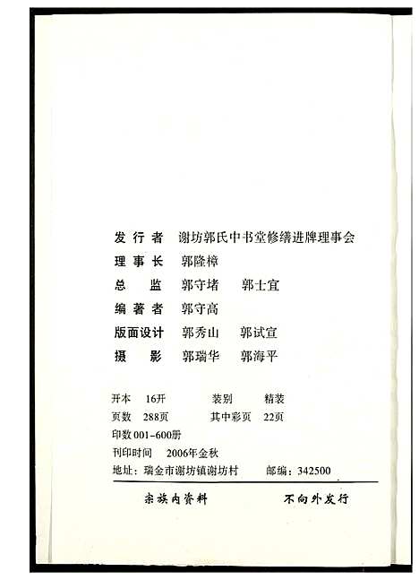 [下载][瑞金郭氏中书堂志]江西.瑞金郭氏中书堂志.pdf