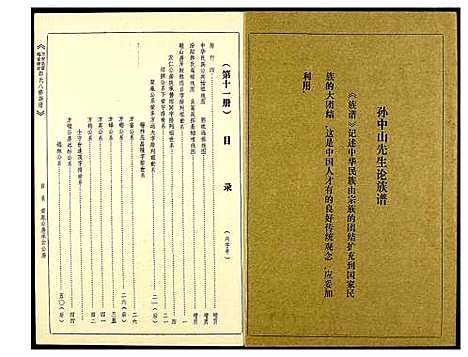 [下载][万安良富瑞金谢坊郭氏八修族谱]江西.万安良富瑞金谢坊郭氏八修家谱_九.pdf