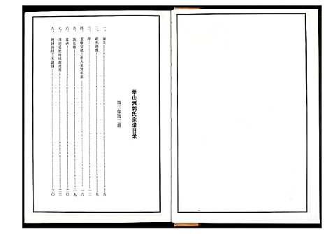 [下载][郭氏宗谱]江西.郭氏家谱_四.pdf