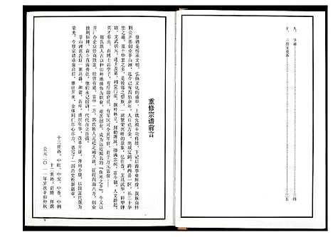 [下载][郭氏宗谱]江西.郭氏家谱_四.pdf