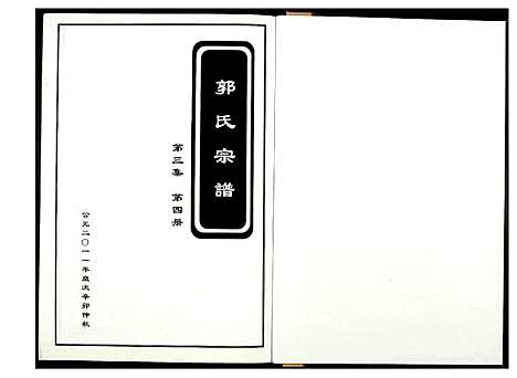 [下载][郭氏宗谱]江西.郭氏家谱_六.pdf