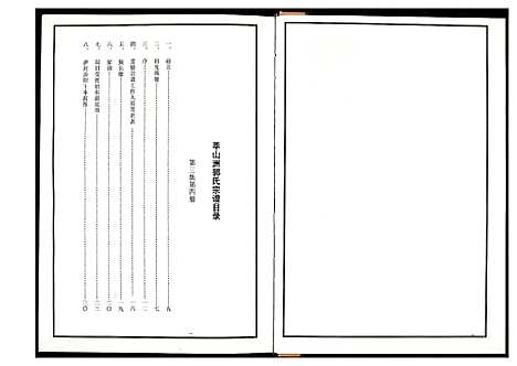 [下载][郭氏宗谱]江西.郭氏家谱_六.pdf