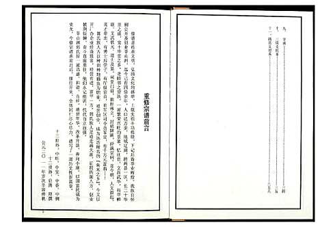 [下载][郭氏宗谱]江西.郭氏家谱_六.pdf