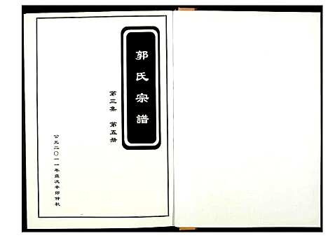 [下载][郭氏宗谱]江西.郭氏家谱_七.pdf