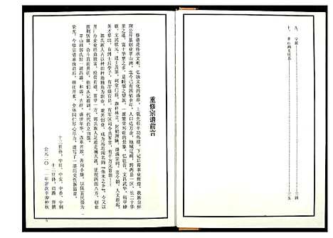 [下载][郭氏宗谱]江西.郭氏家谱_七.pdf