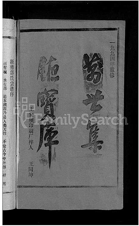 [下载][郭氏宗谱_14卷首3卷]江西.郭氏家谱_一.pdf