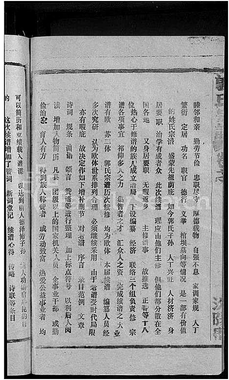 [下载][郭氏宗谱_14卷首3卷]江西.郭氏家谱_一.pdf